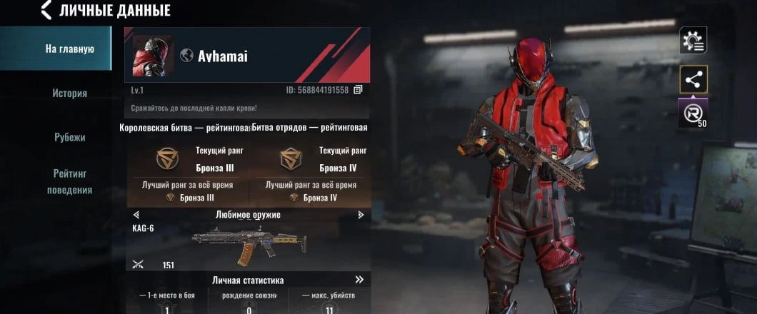 Где найти ID игрока в Blood Strike?